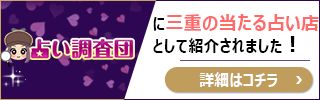 三重県の占いページ